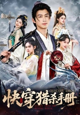 快穿猎杀手册