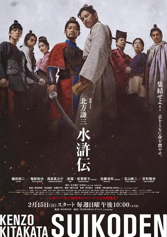 北方谦三 水浒传