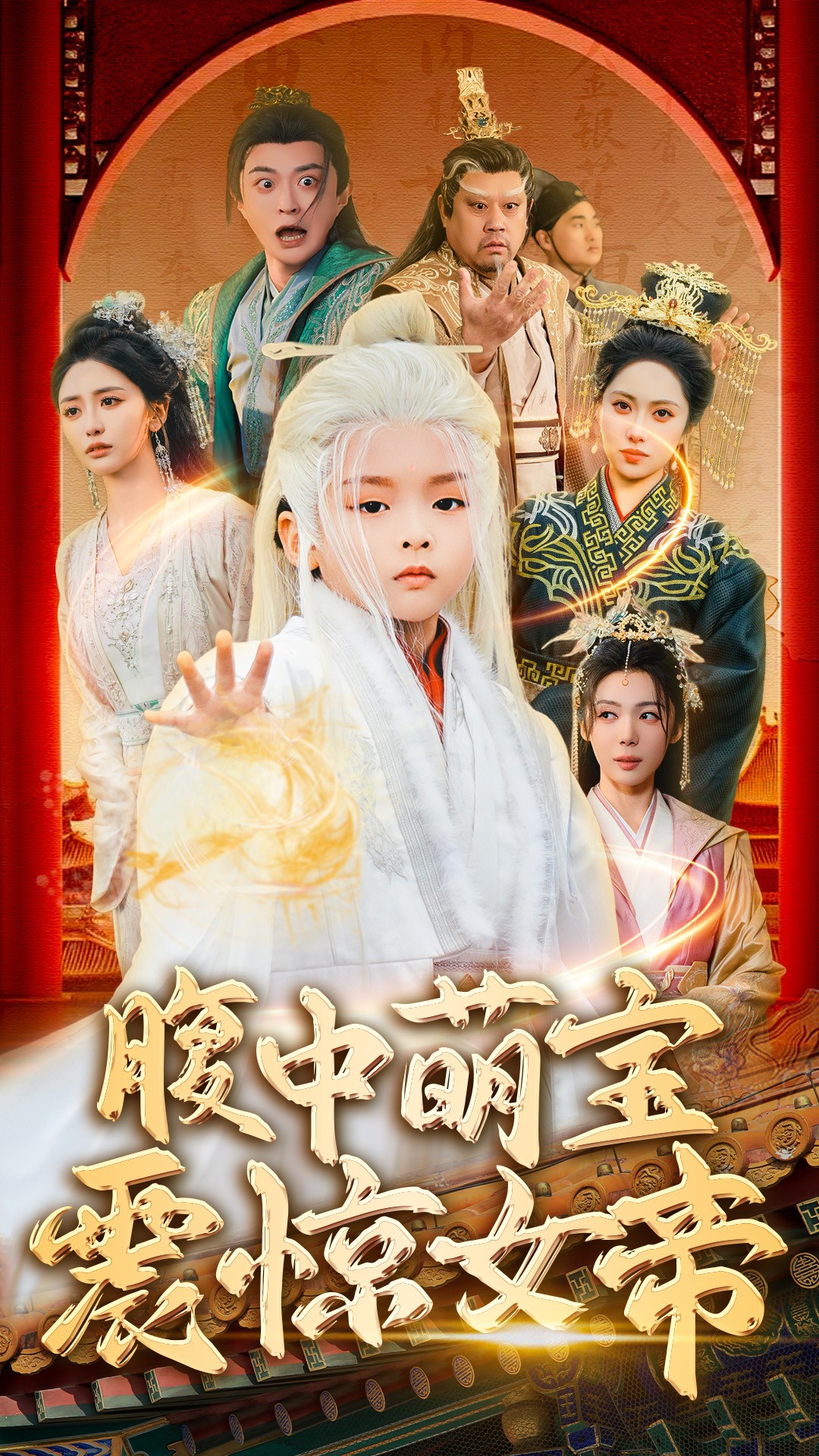 腹中萌宝震惊女帝