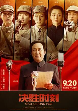 决胜时刻