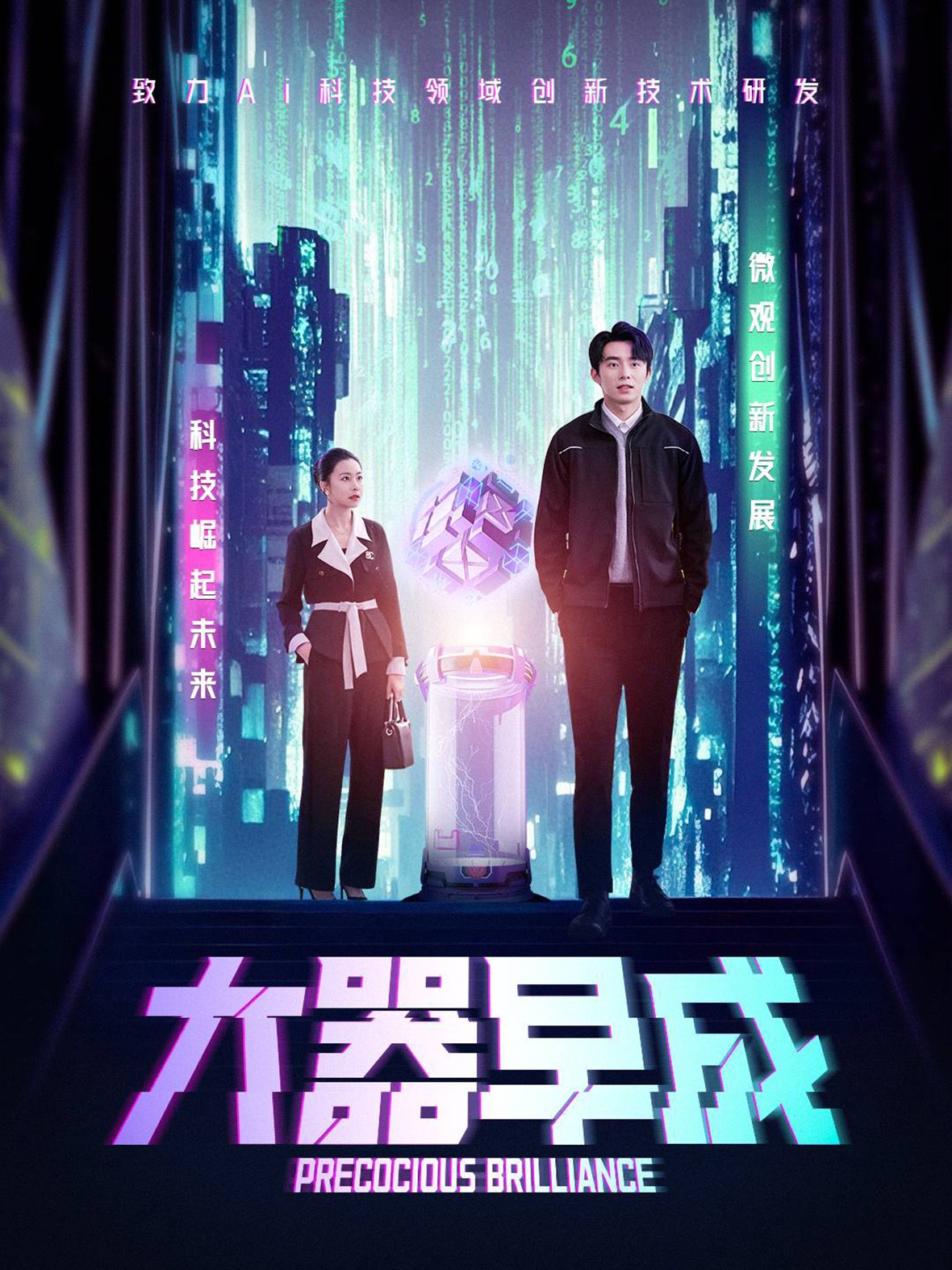 大器早成