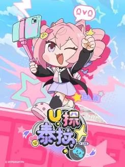 U探泰拉国语
