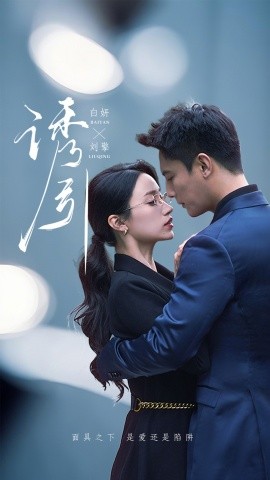 诱引