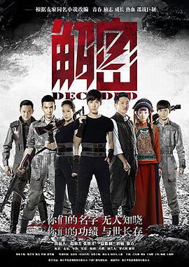 解密未删减版