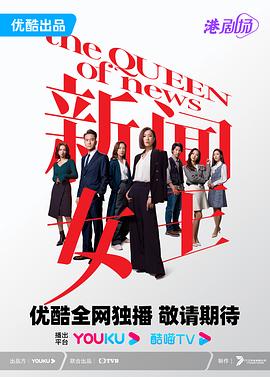 新闻女王 国语