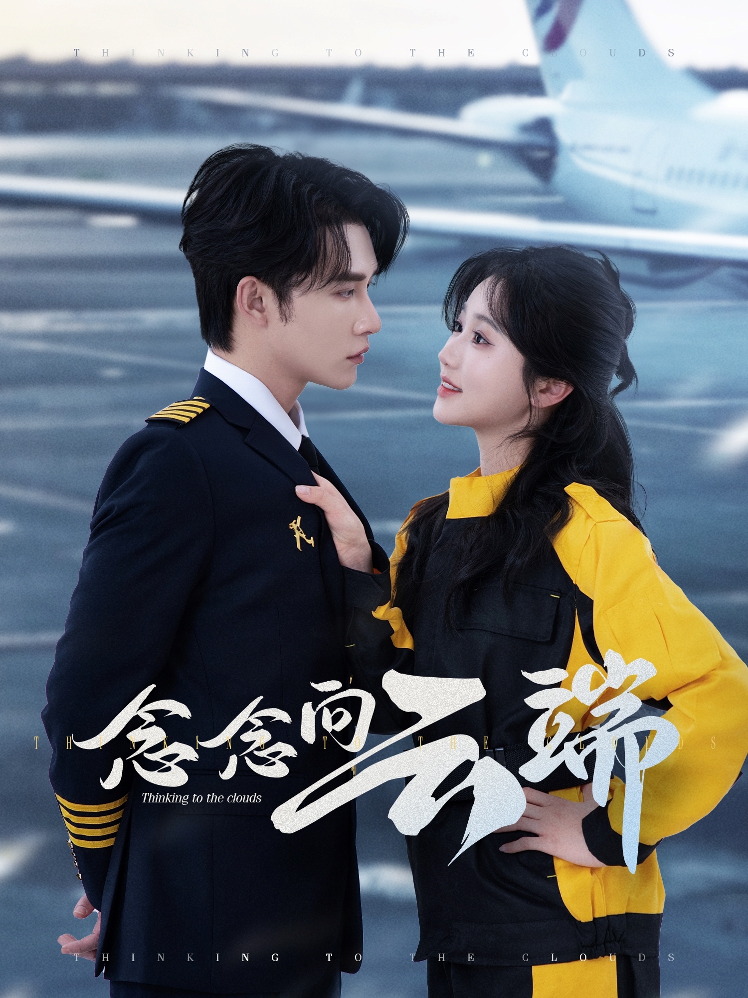 念念向云端