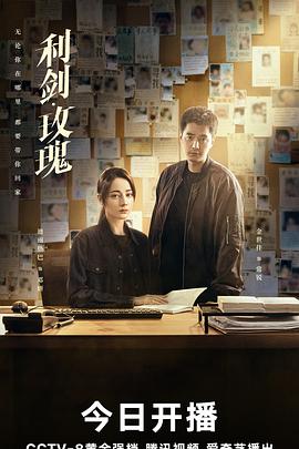 利剑·玫瑰