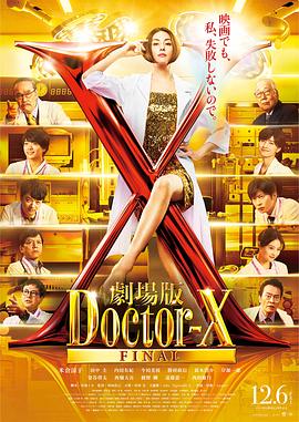 X医生：外科医生大门未知子