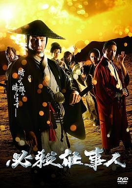 必殺仕事人2018