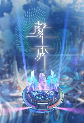 声秀