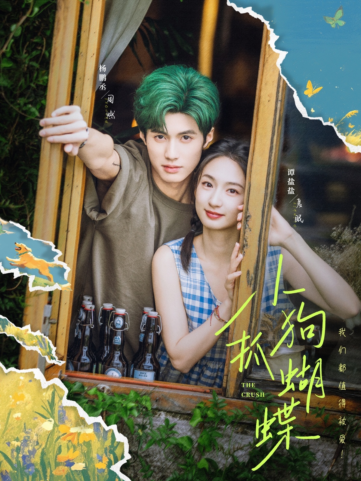 小狗抓蝴蝶