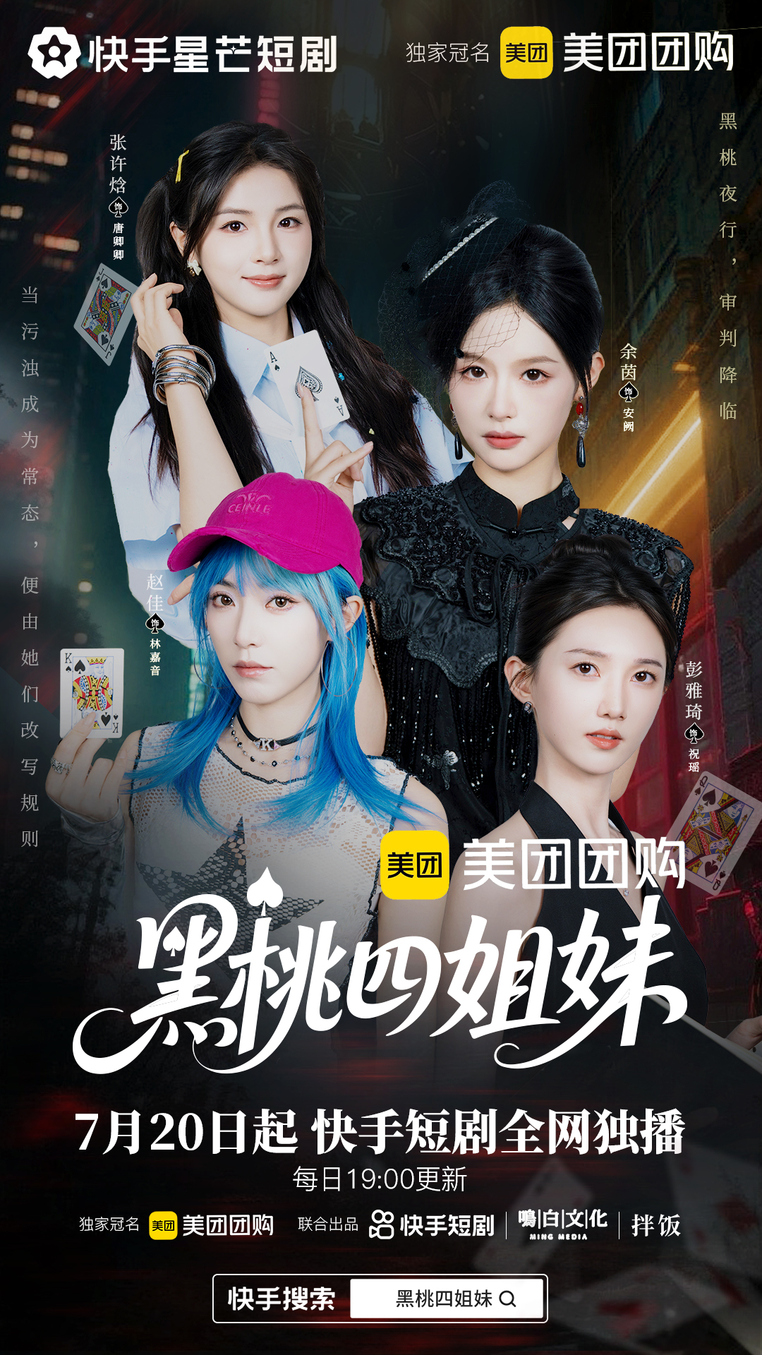 黑桃四姐妹