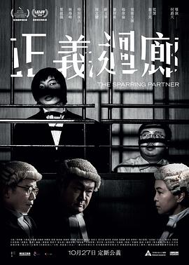 正义回廊 粤语