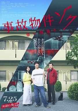 凶宅怪谈2 事故物件