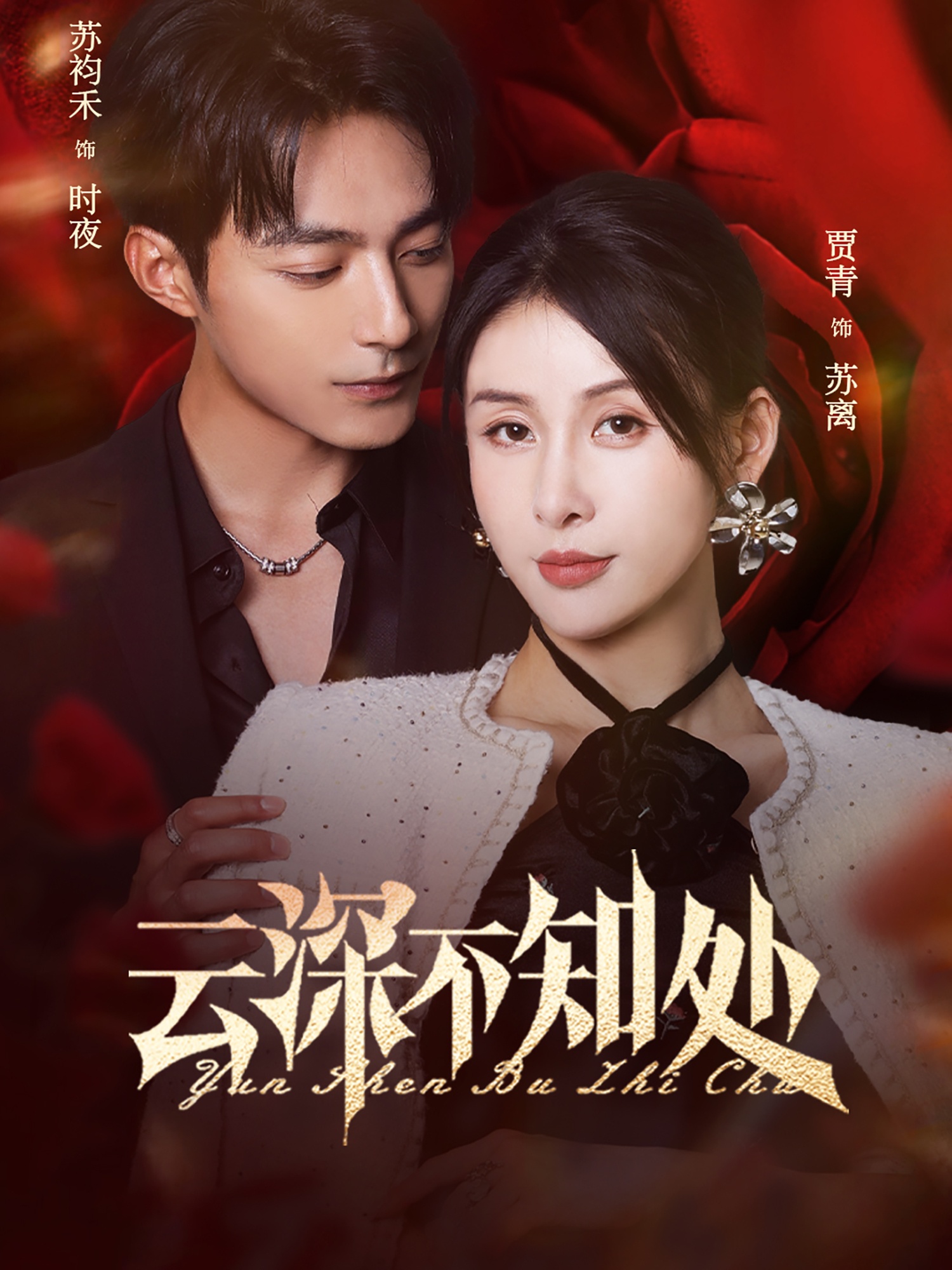 云深不知处