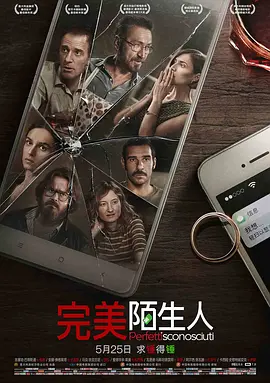 完美陌生人(意大利)