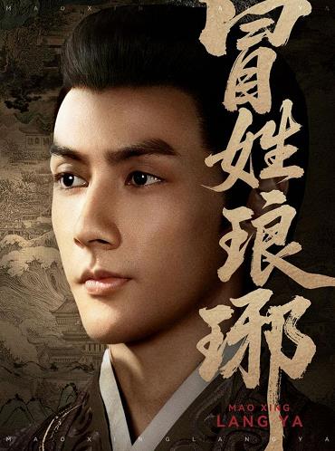 冒姓琅琊
