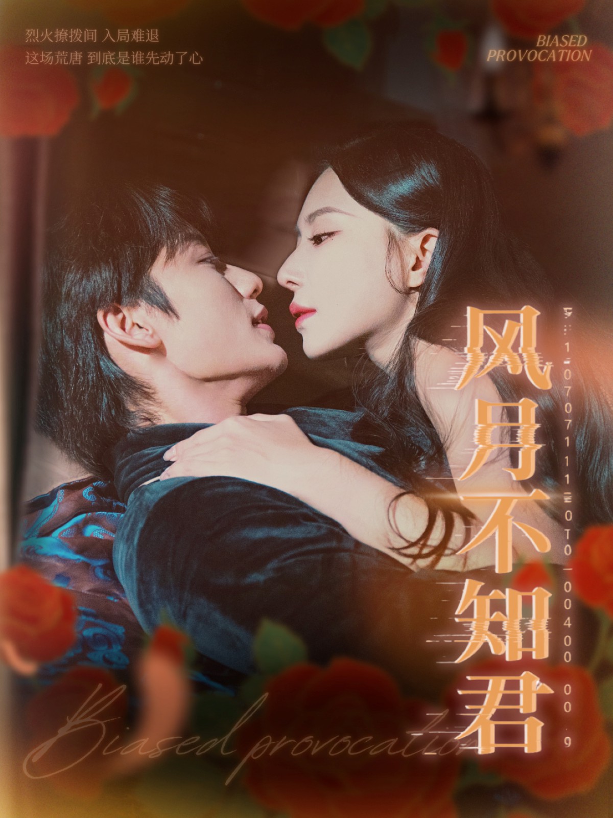风月不知君