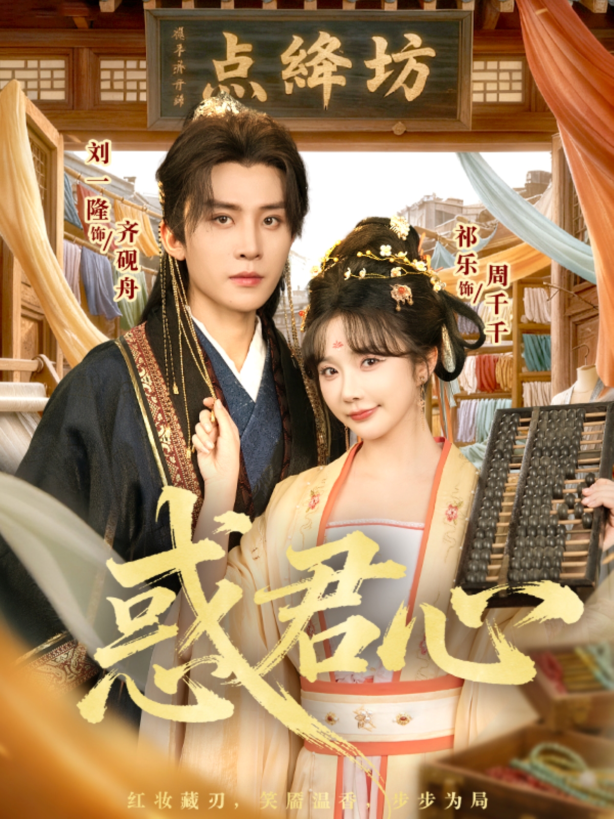 惑君心
