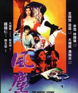 风尘