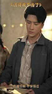 这哥我不当了