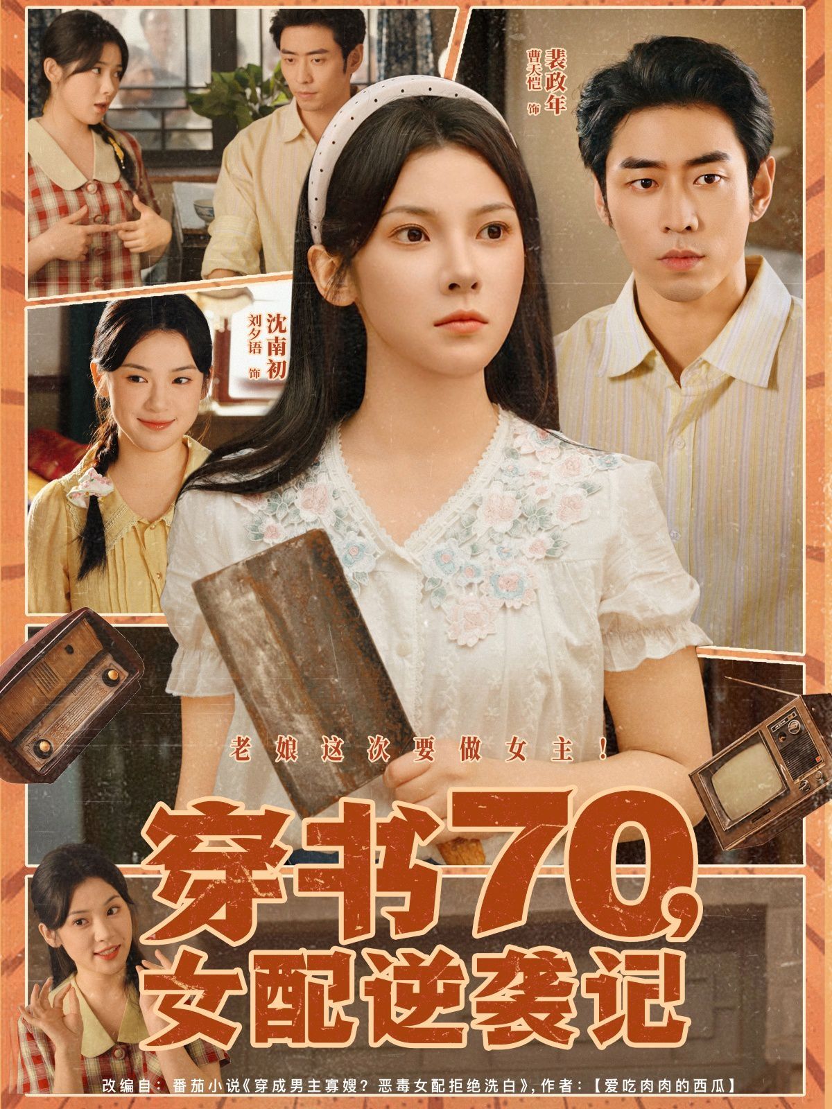 穿书70女配逆袭记