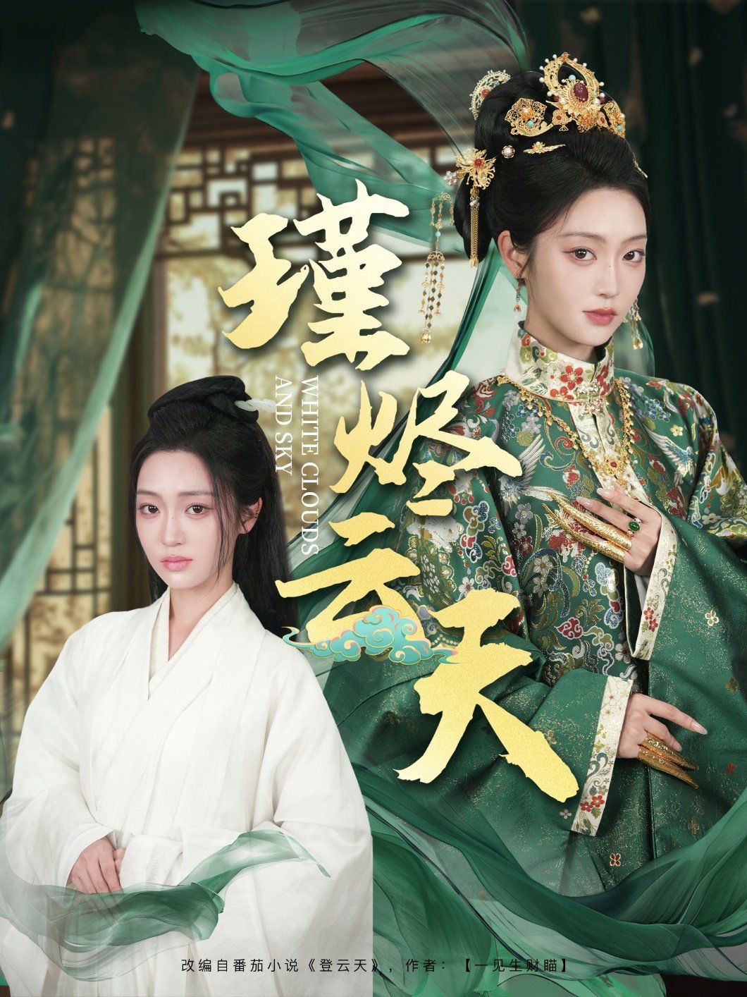 瑾烬云天
